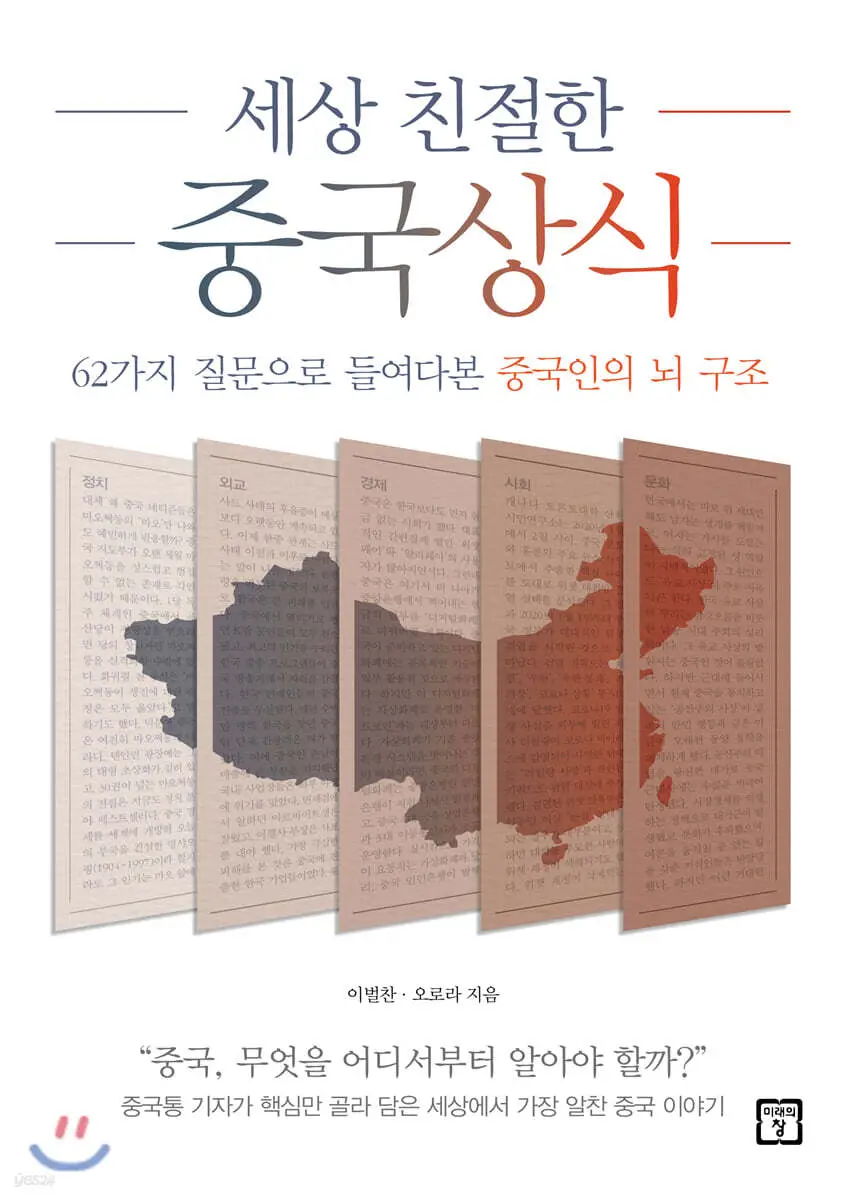 세상 친절한 중국 상식 책 이미지