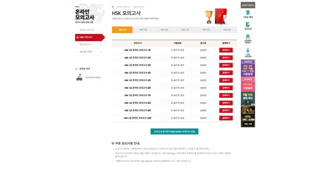 HSK 기출문제