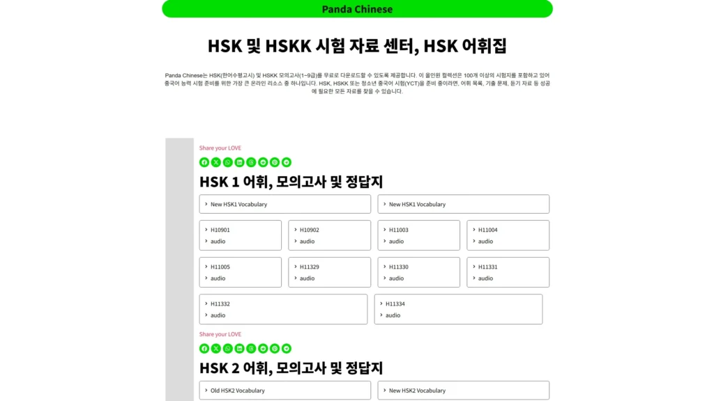 HSK 모의고사