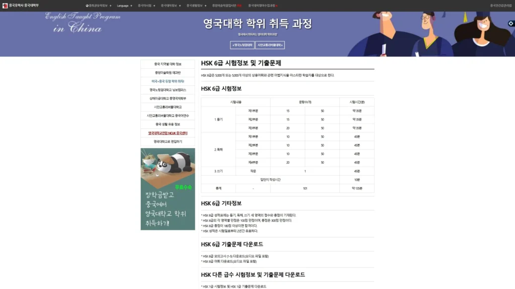 HSK 모의고사 다운로드