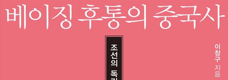 [썸네일] 베이징 후통의 중국사